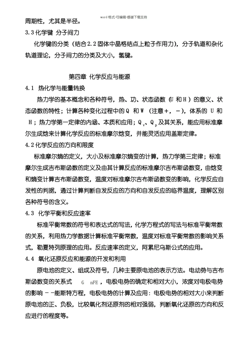 工程化学基础总复习.pdf_第2页