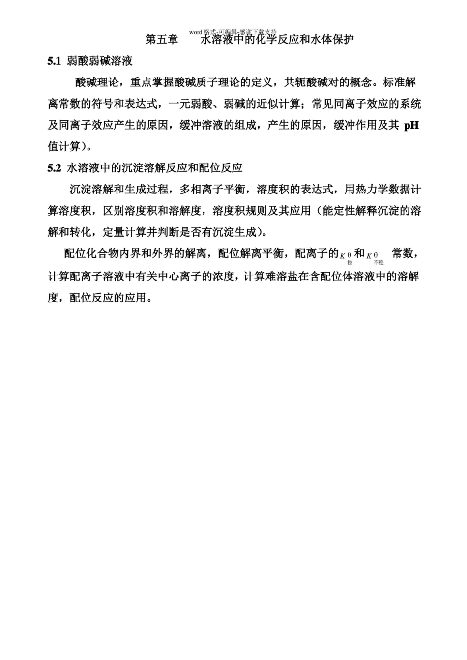 工程化学基础总复习.pdf_第3页