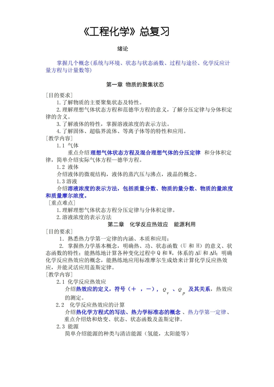 工程化学总复习.pdf_第1页