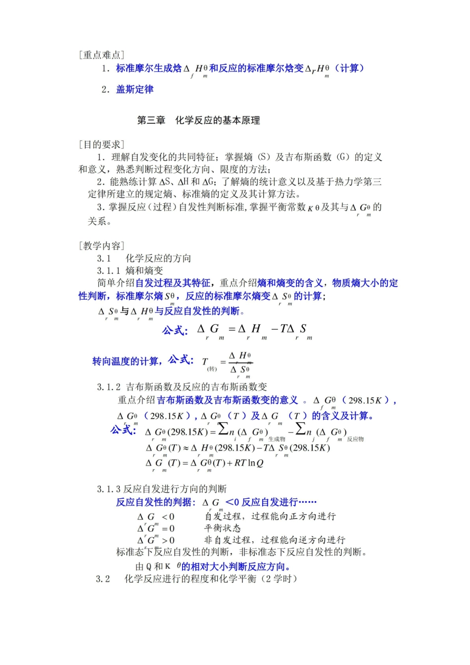 工程化学总复习.pdf_第2页