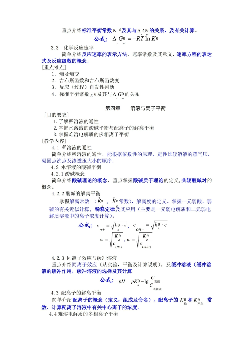 工程化学总复习.pdf_第3页
