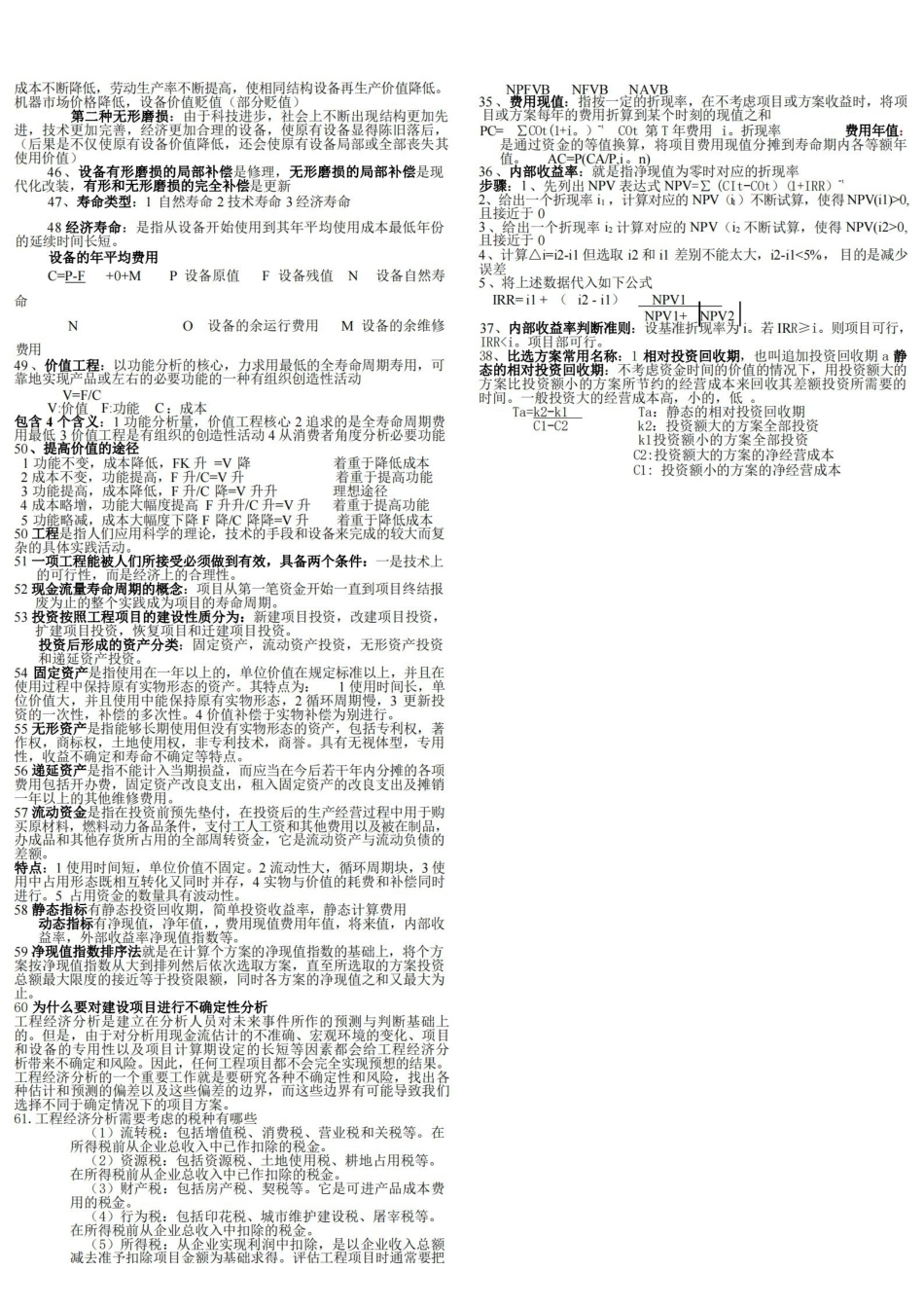 工程经济学知识点总结.pdf_第2页