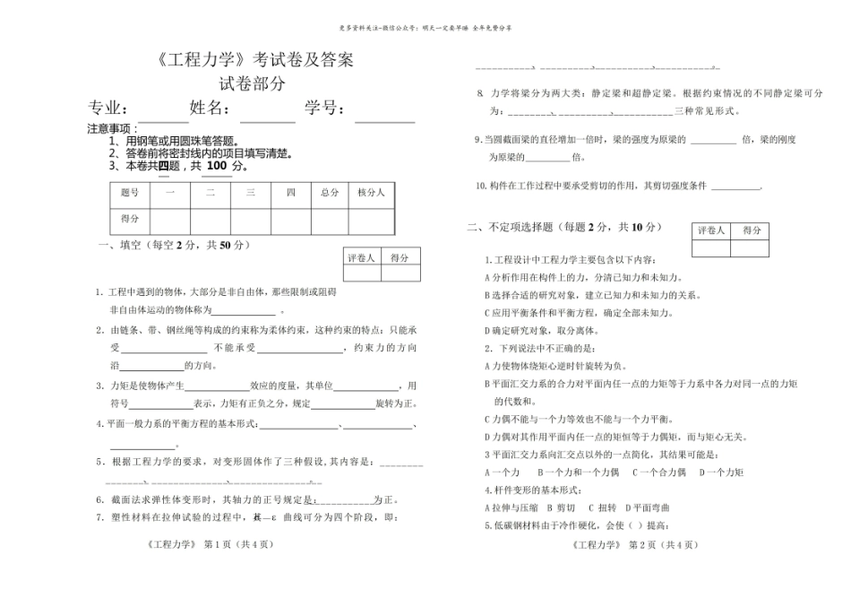 工程力学试卷及答案4.pdf_第1页