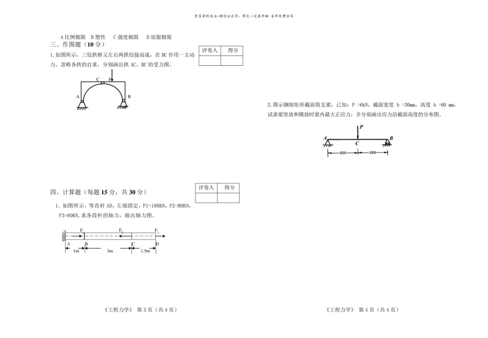 工程力学试卷及答案4.pdf_第2页