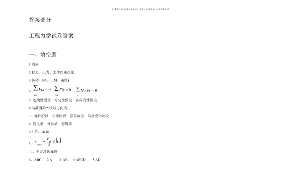 工程力学试卷及答案4.pdf_第3页