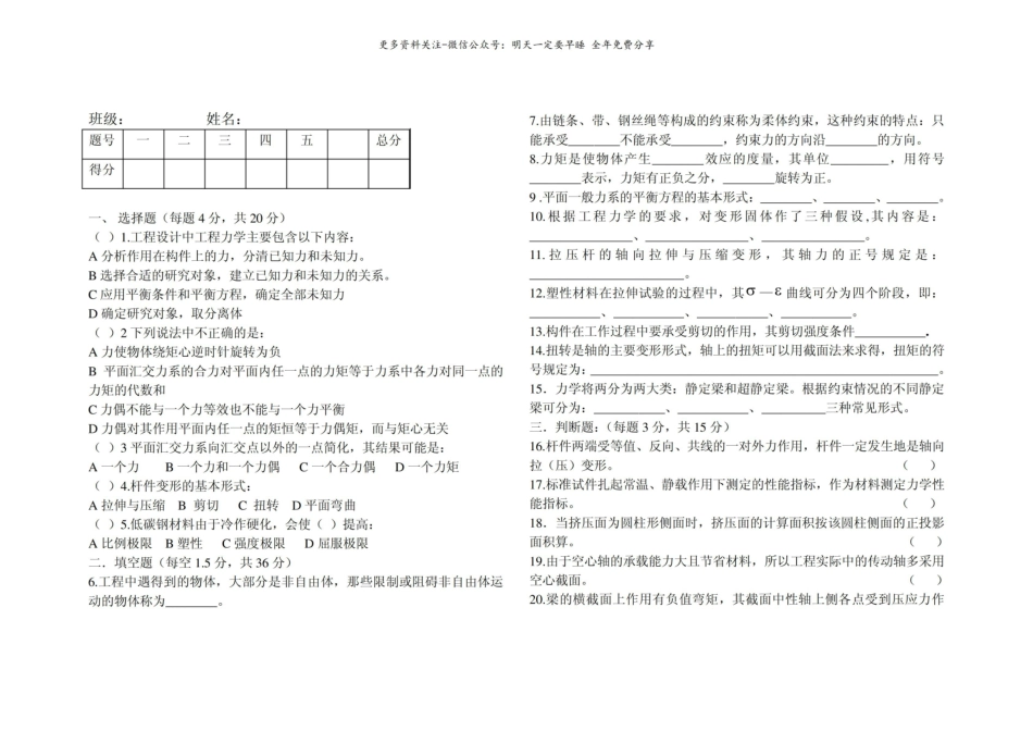 工程力学试题及答案3.pdf_第1页