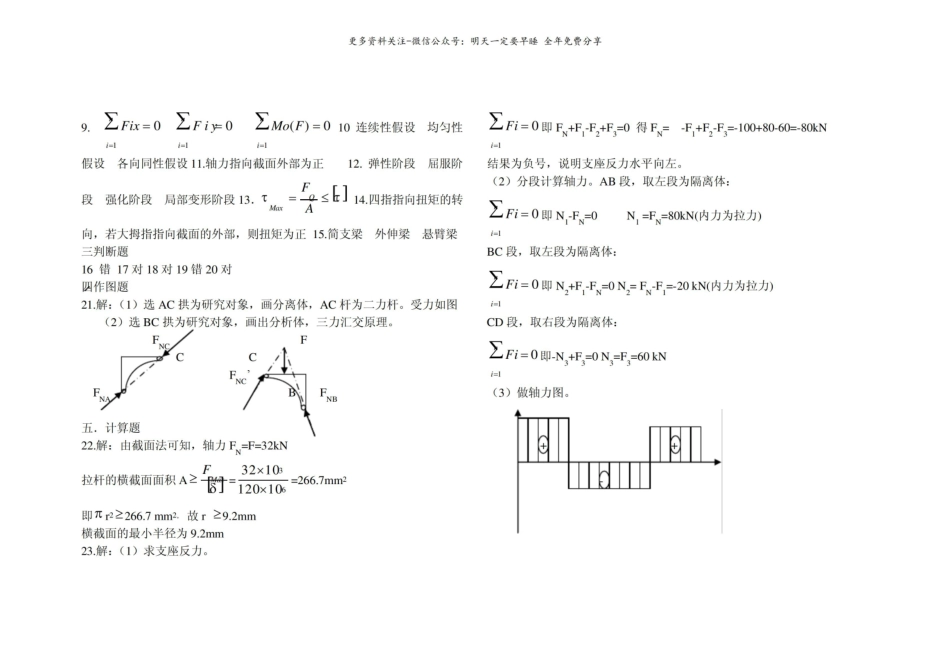 工程力学试题及答案3.pdf_第3页