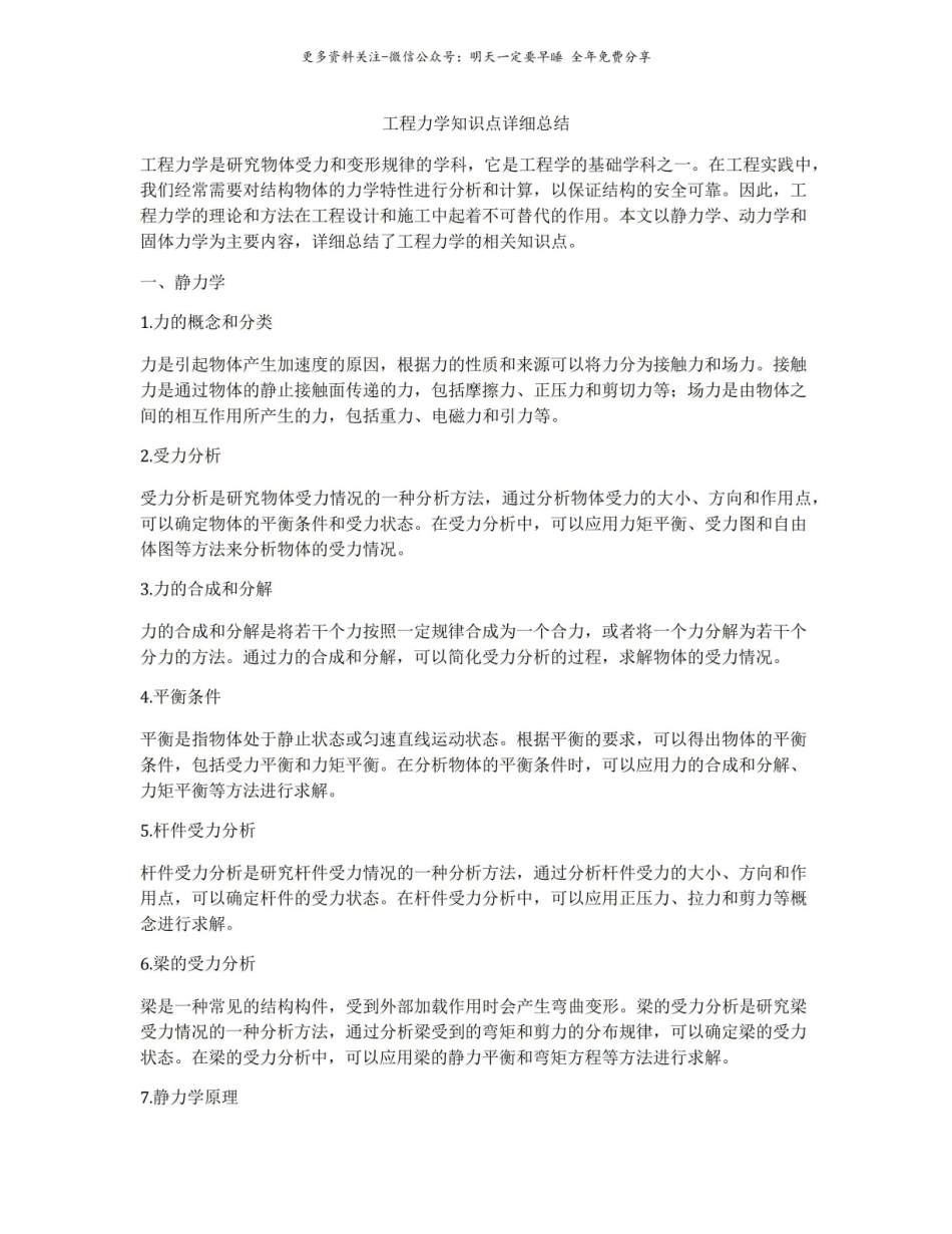 工程力学知识点详细总结.pdf_第1页