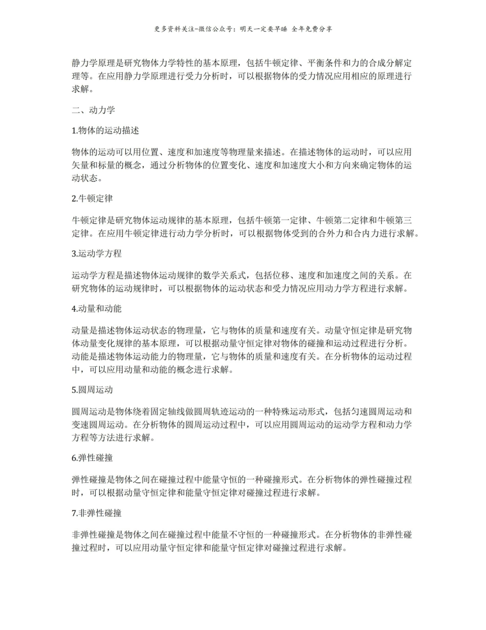 工程力学知识点详细总结.pdf_第2页