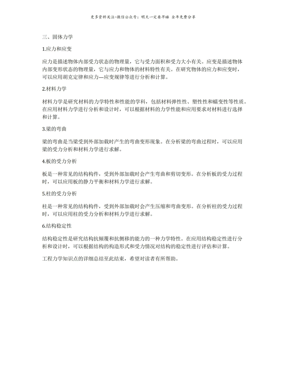 工程力学知识点详细总结.pdf_第3页