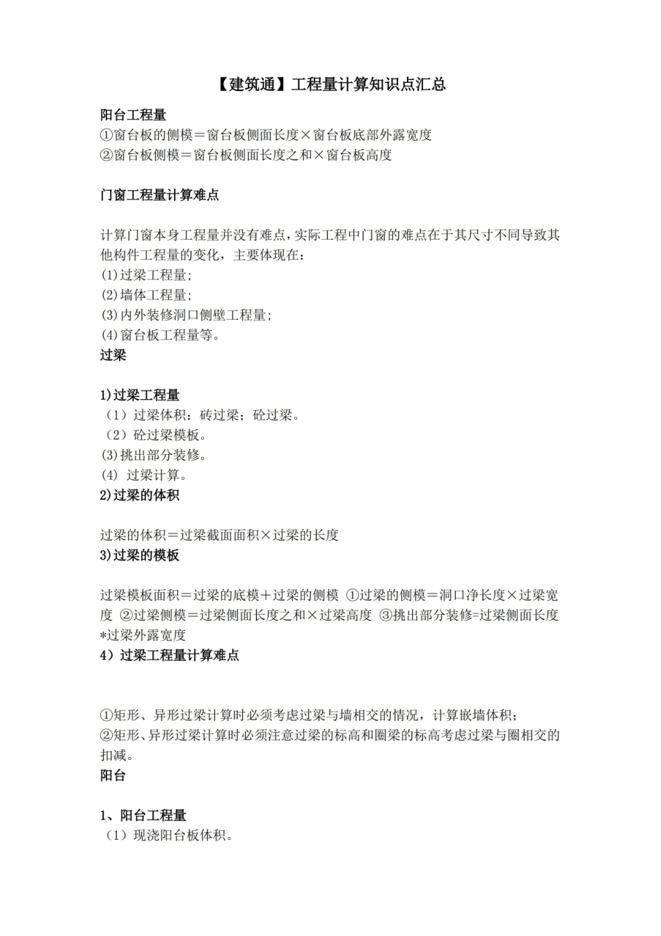 工程量计算知识点汇总.pdf_第1页