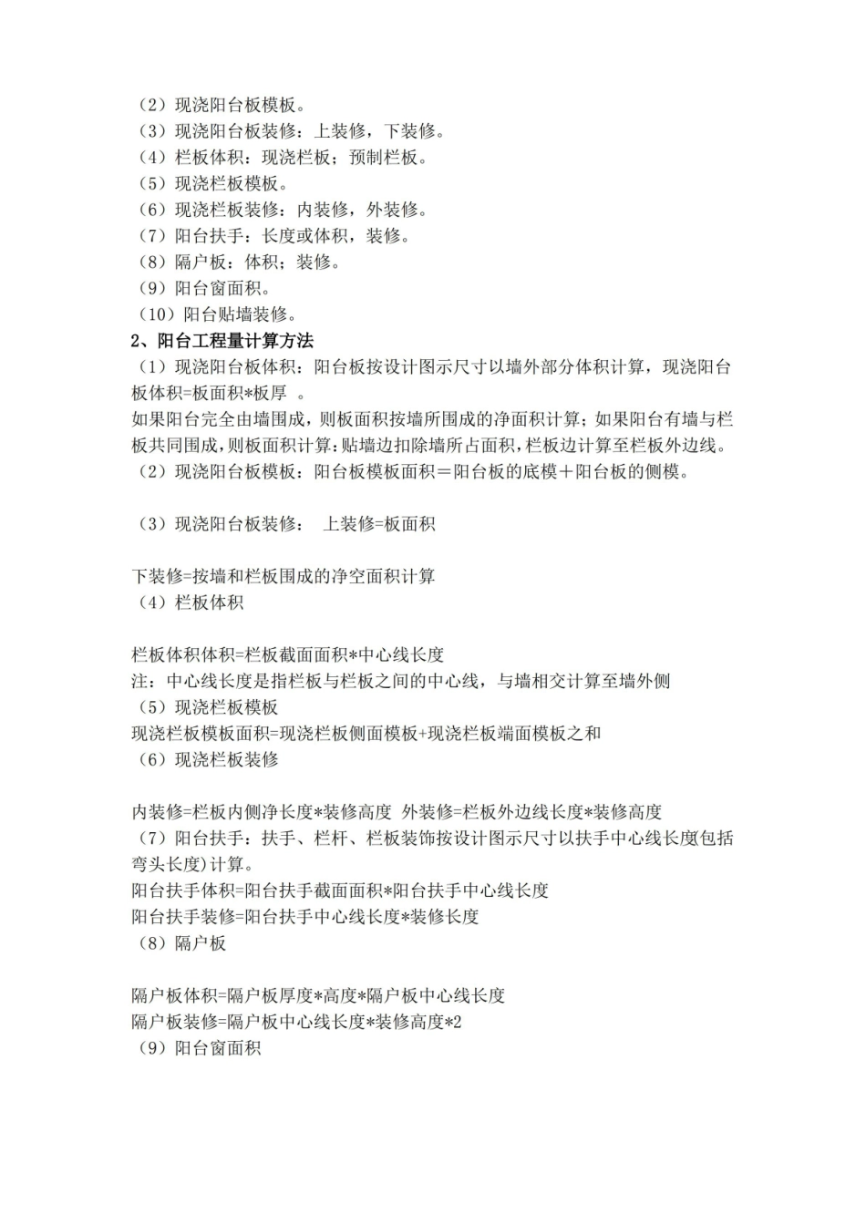 工程量计算知识点汇总.pdf_第2页