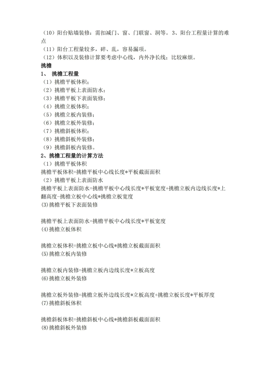 工程量计算知识点汇总.pdf_第3页