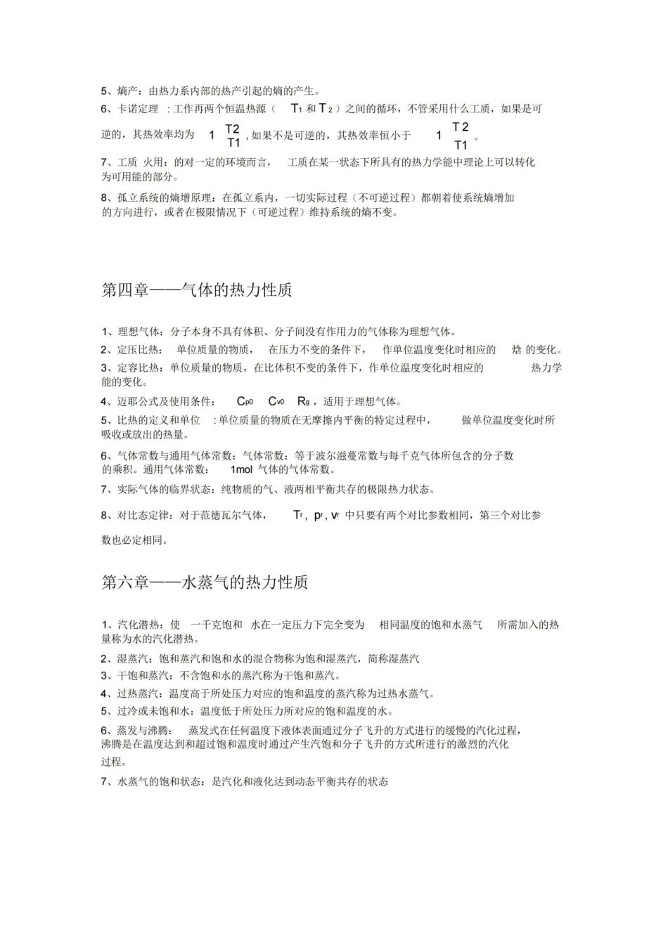 工程热力学名词解释专题.pdf_第2页