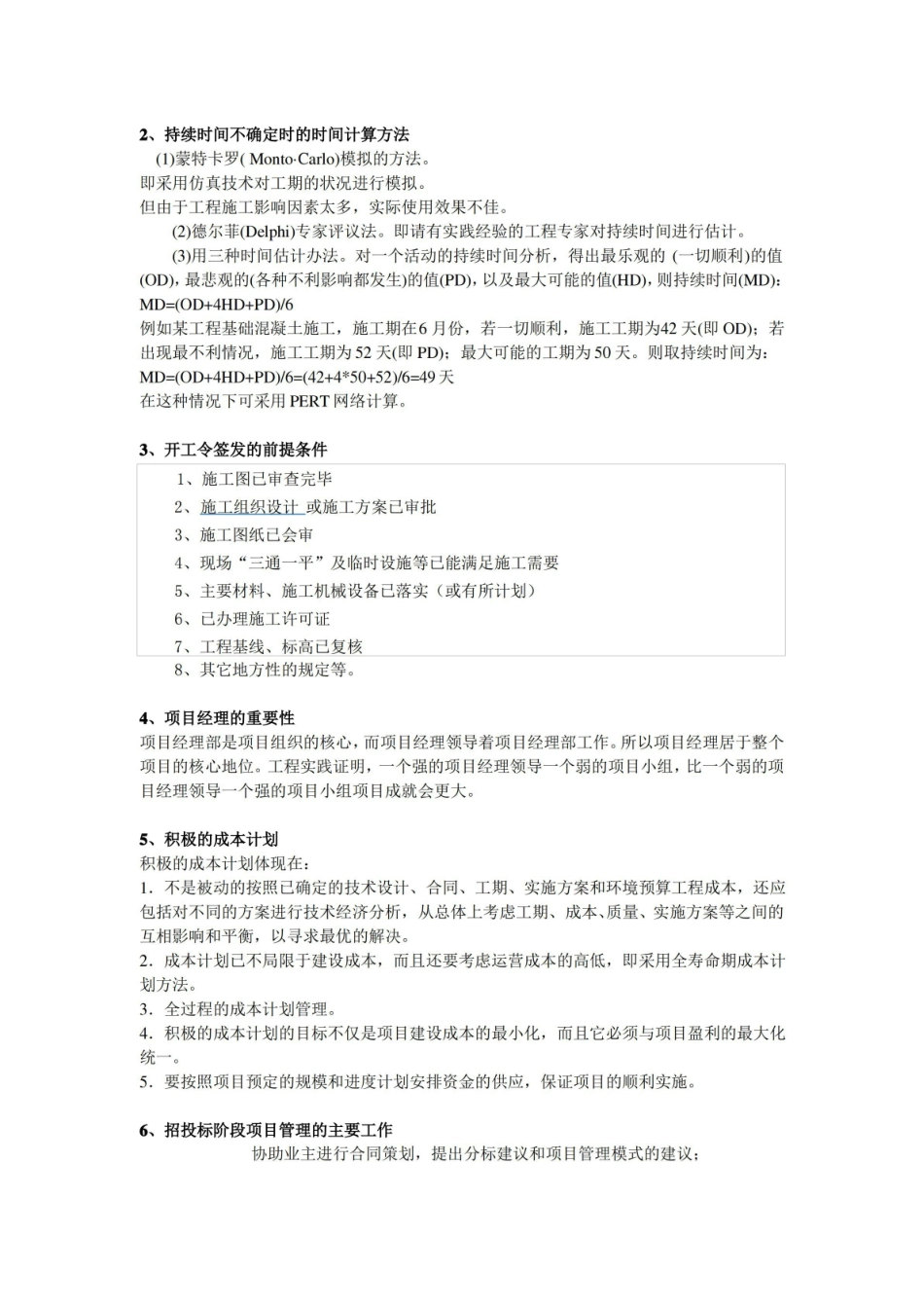 工程项目管理知识点及名词解释和简答题答案.pdf_第2页