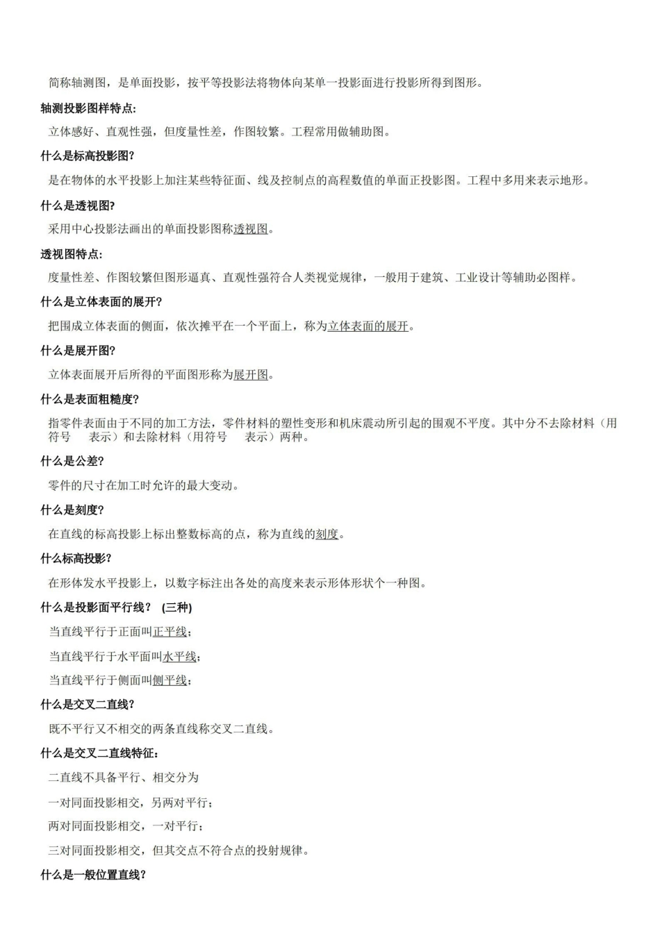 工程制图名词解释-重点知识.pdf_第2页