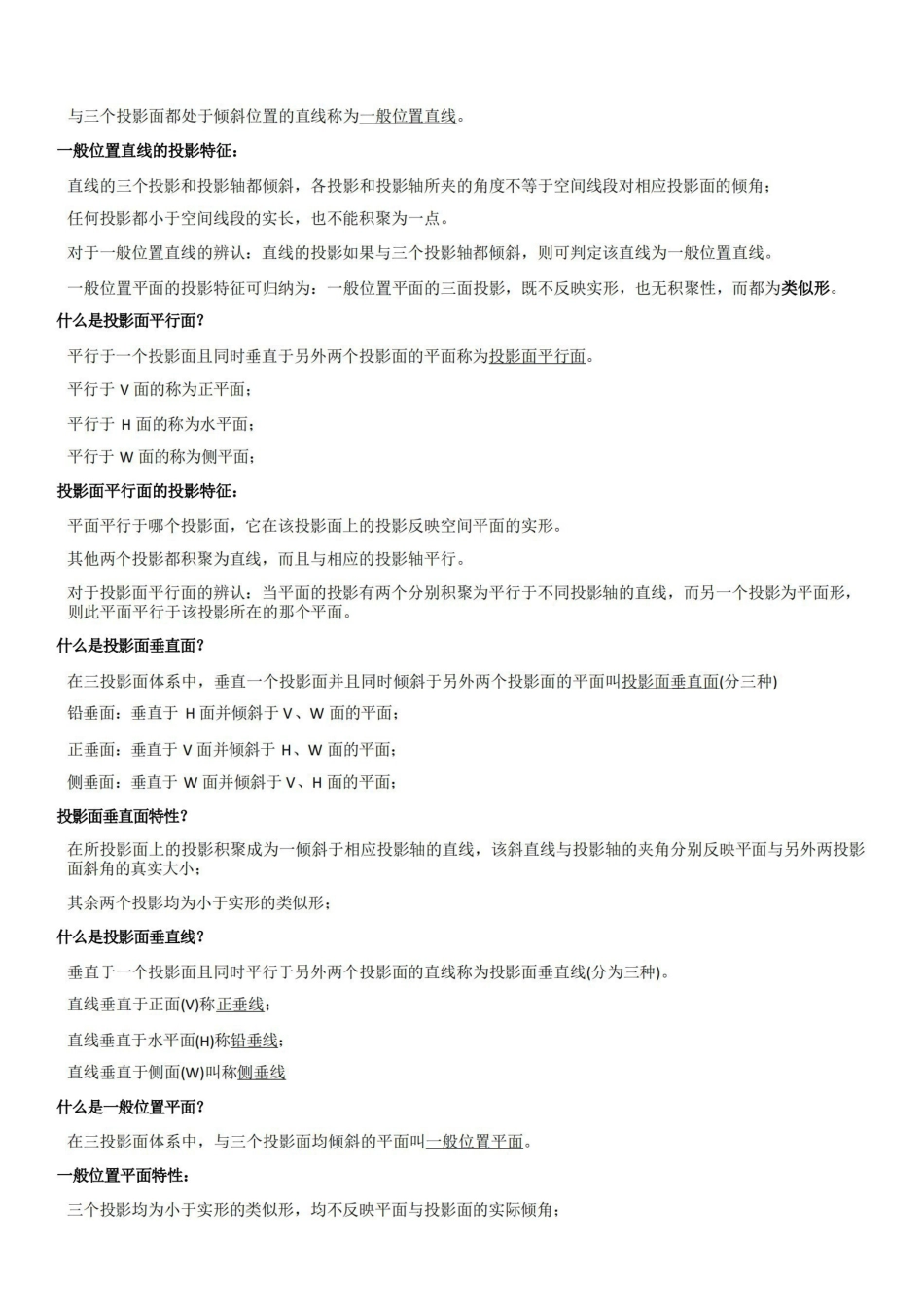 工程制图名词解释-重点知识.pdf_第3页