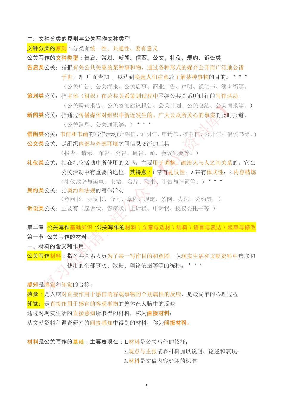 公共关系写作.pdf_第3页