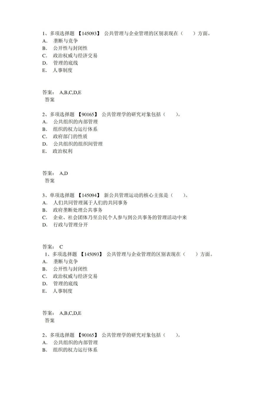 公共管理学第一次作业答案.pdf_第1页