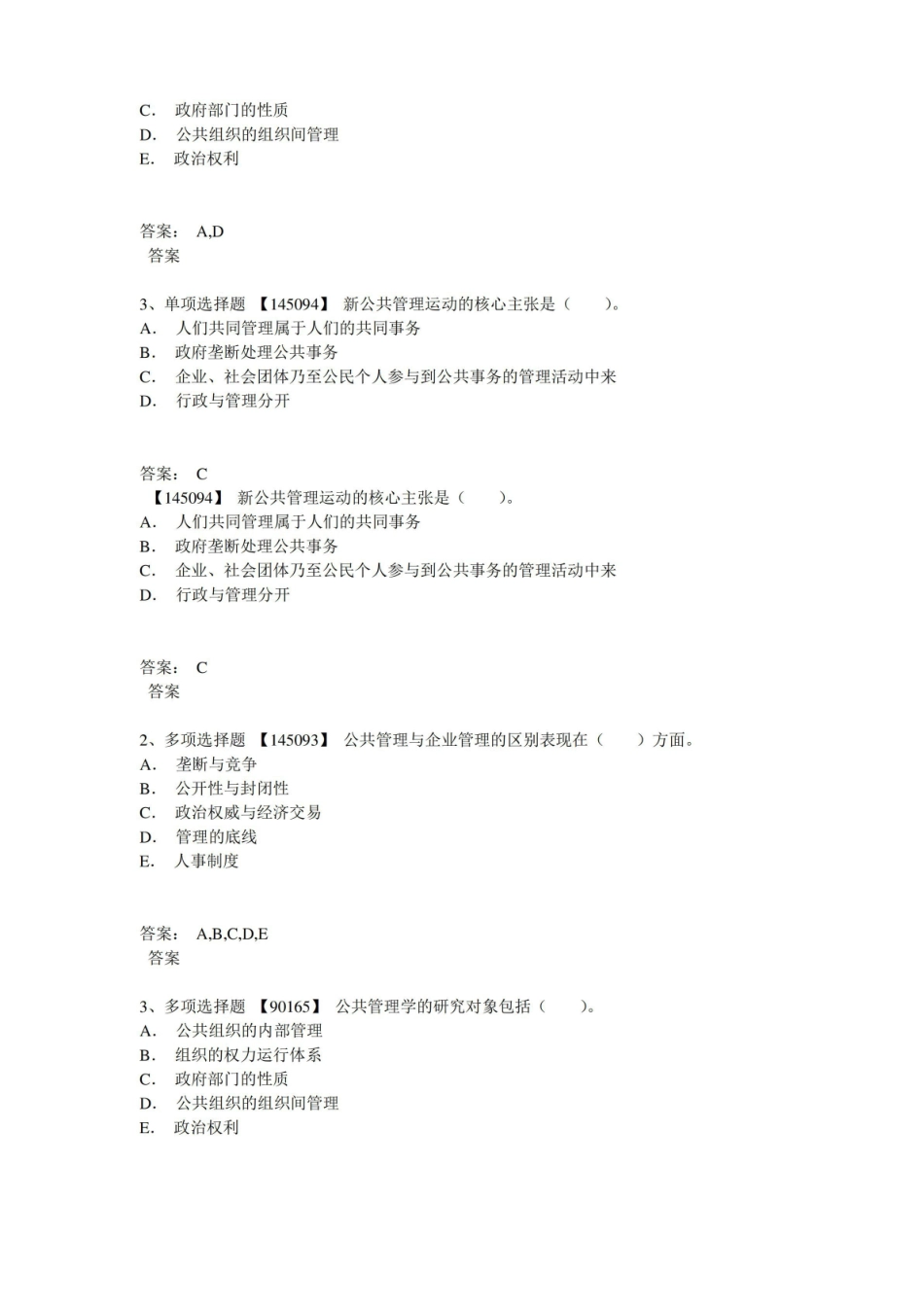 公共管理学第一次作业答案.pdf_第2页