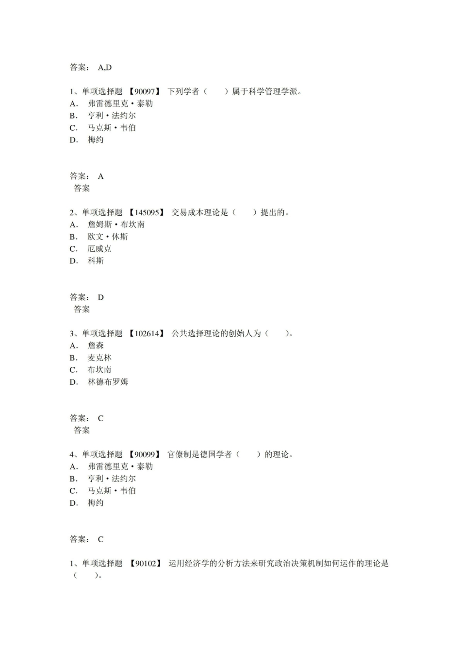 公共管理学第一次作业答案.pdf_第3页