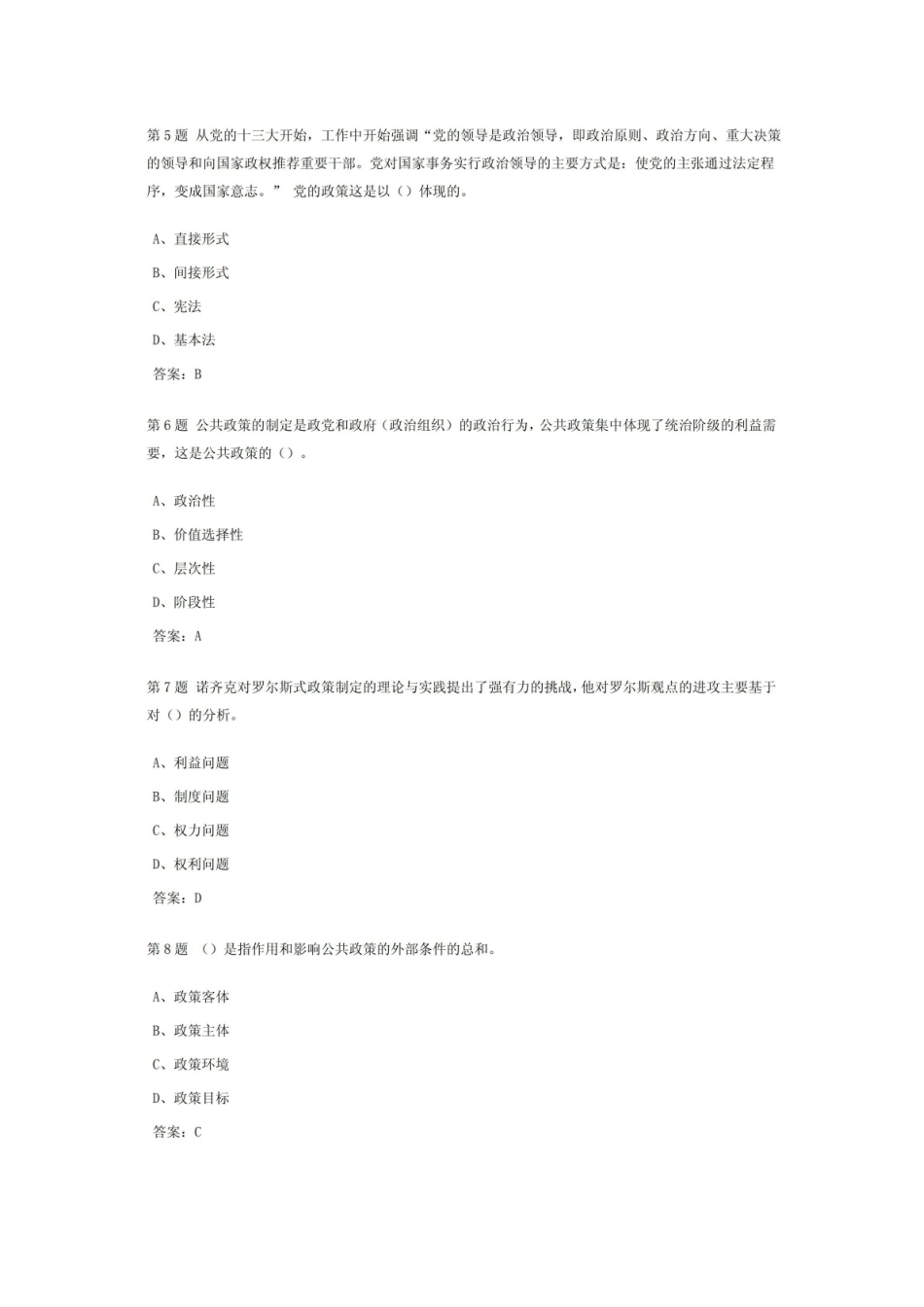 公共政策导论课程作业及答案1.pdf_第2页