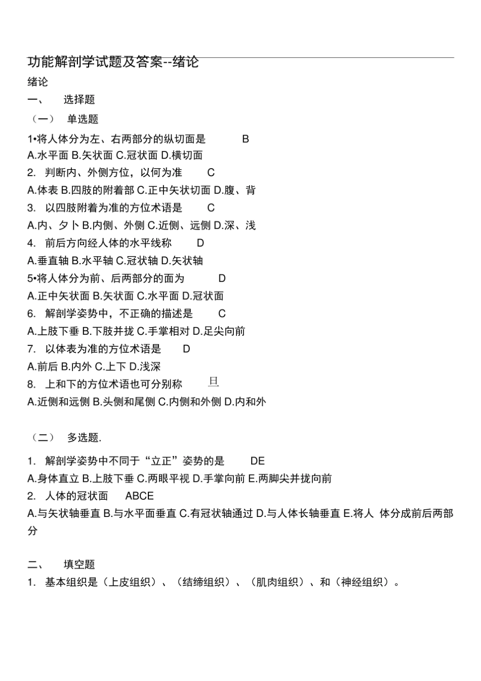功能解剖学试题及答案.pdf_第1页