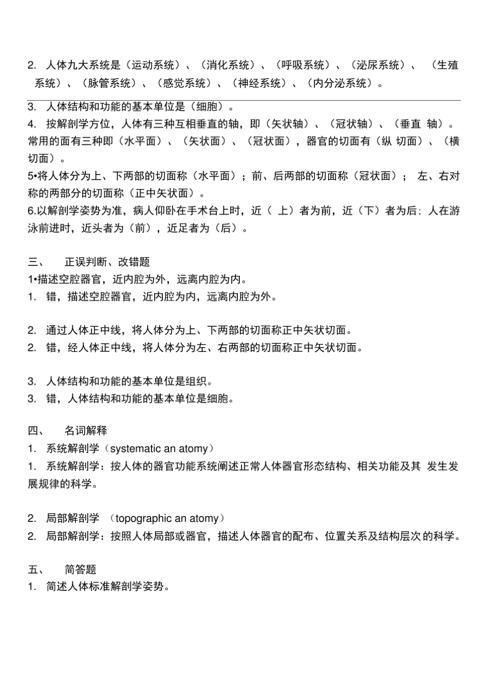 功能解剖学试题及答案.pdf_第2页