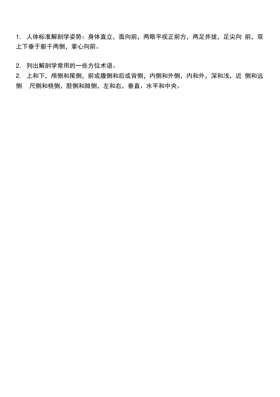 功能解剖学试题及答案.pdf_第3页