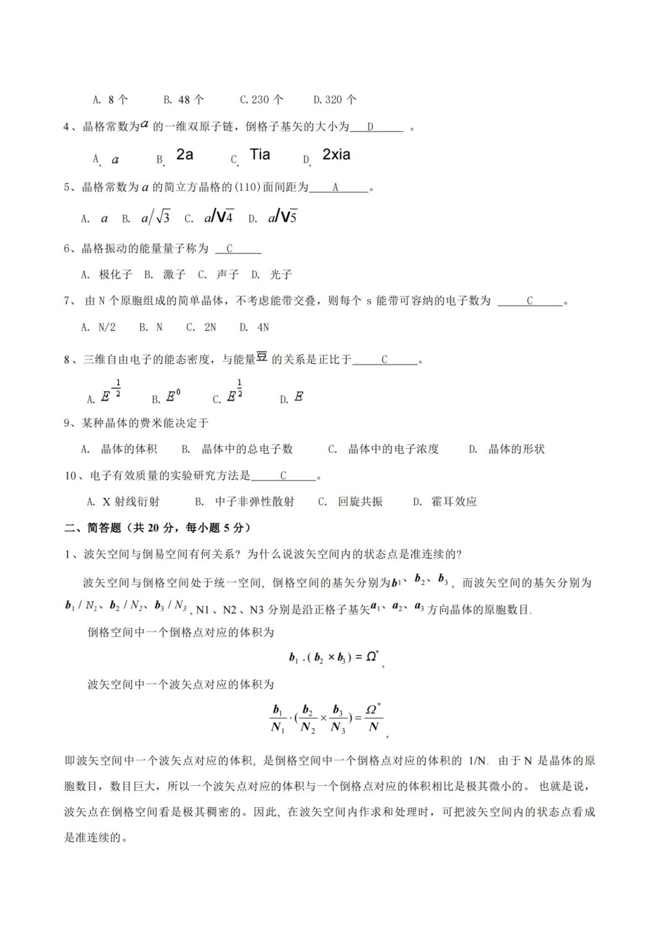 固体物理期末3套试题.pdf_第3页