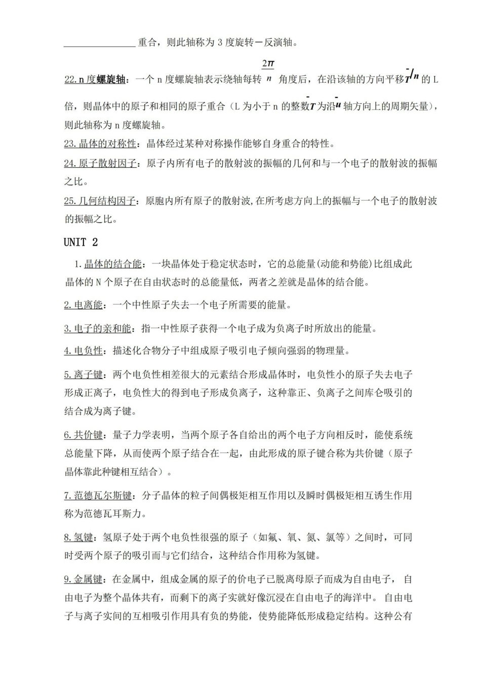 固体物理题库之名词解释.pdf_第3页