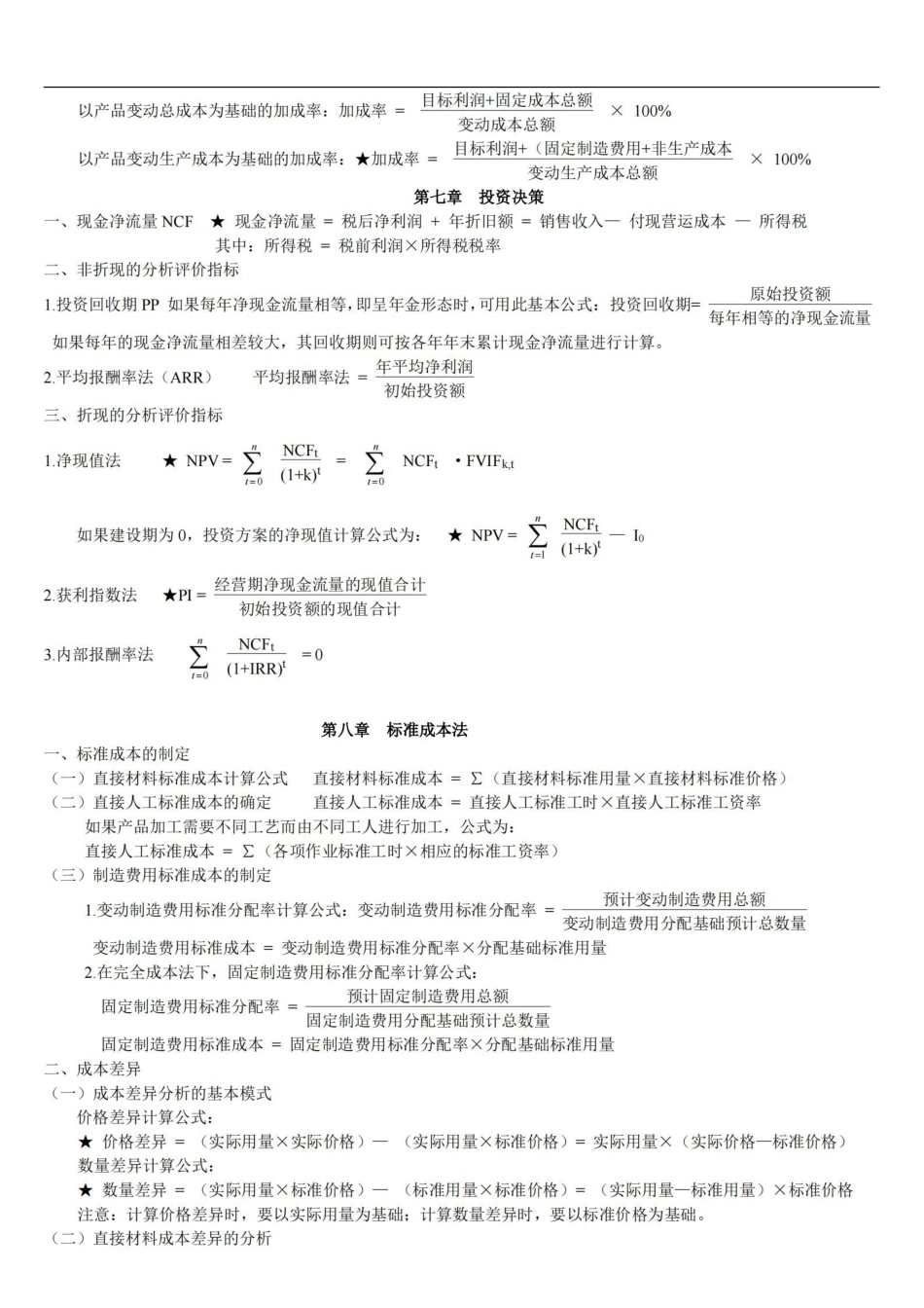 管理会计公式大全.pdf_第3页