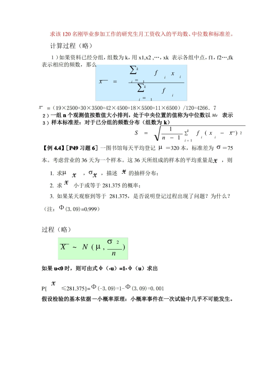 管理统计学期末复习典型例题.pdf_第3页