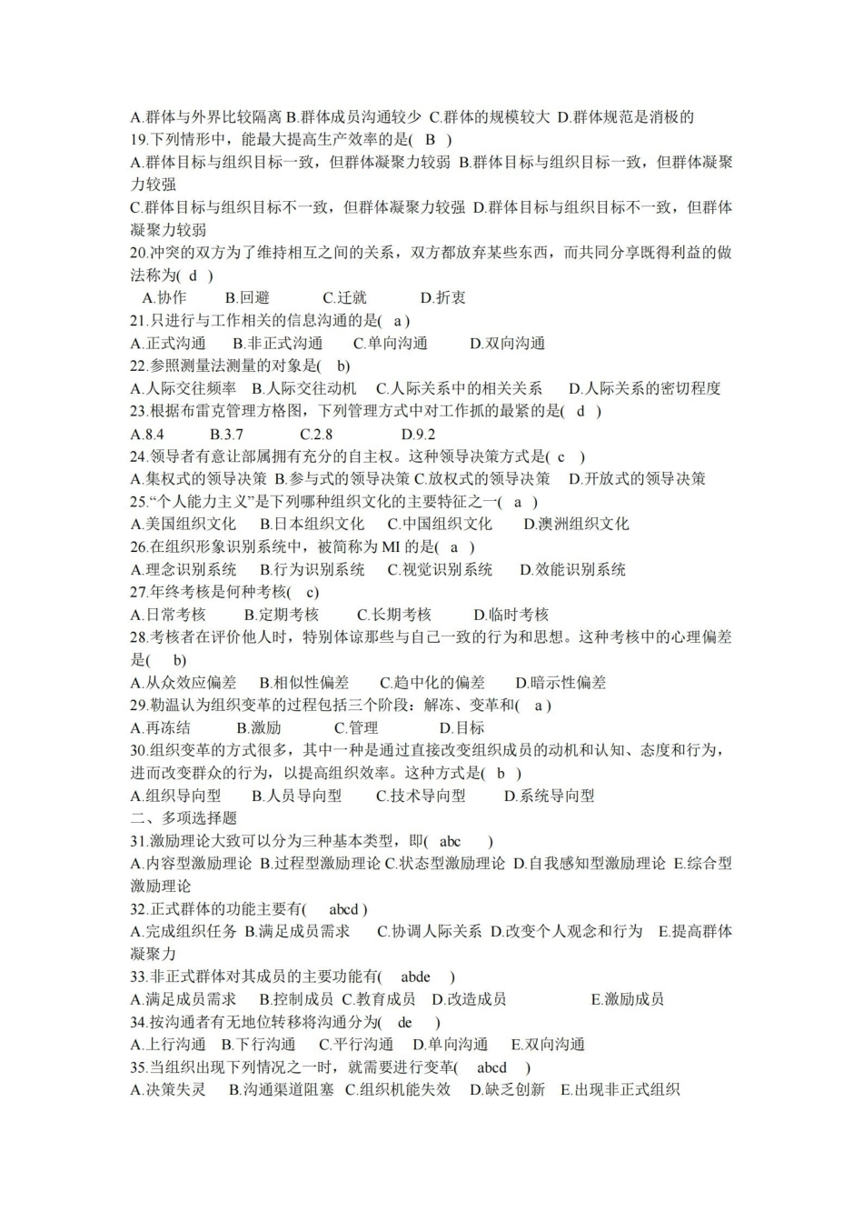 管理心理学试题及答案.pdf_第2页