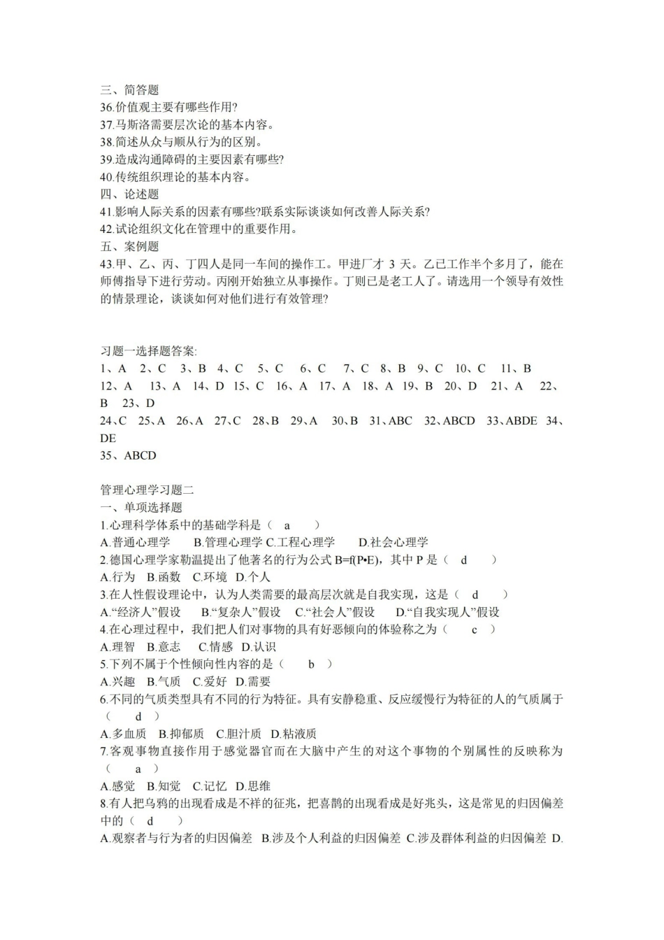 管理心理学试题及答案.pdf_第3页