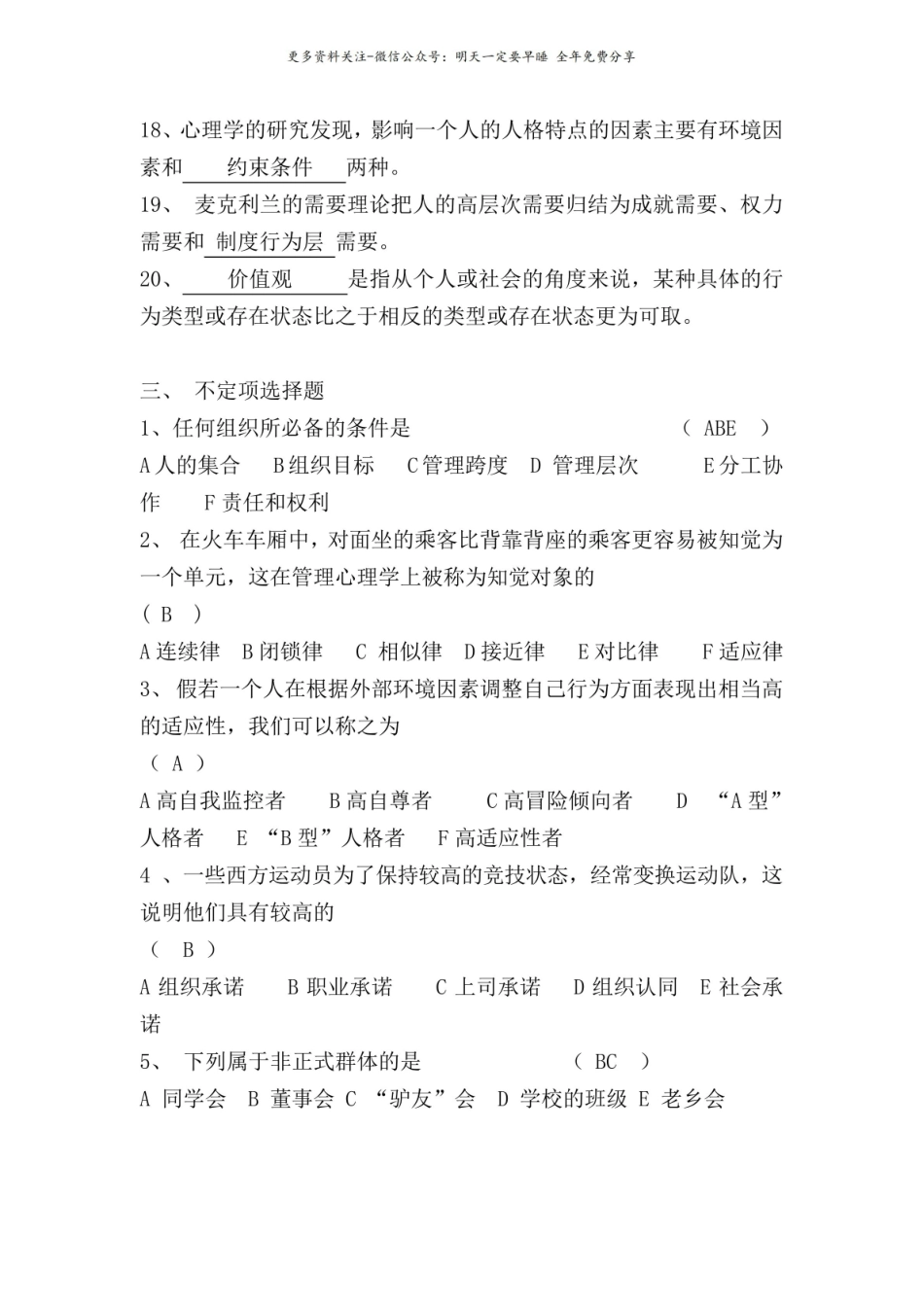 管理心理学习题及答案1.pdf_第3页