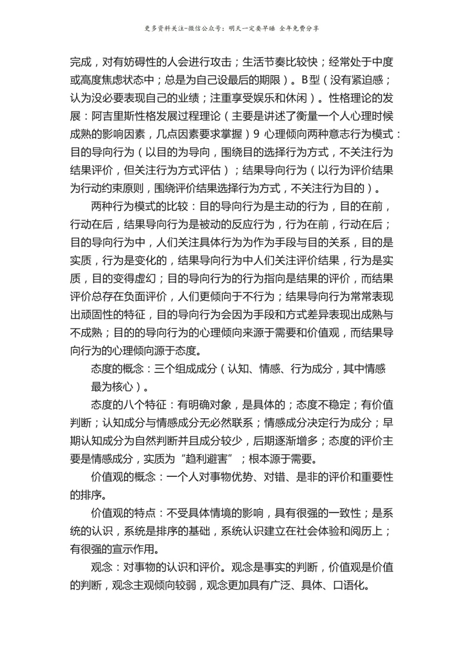 管理心理学重点知识整理.pdf_第2页
