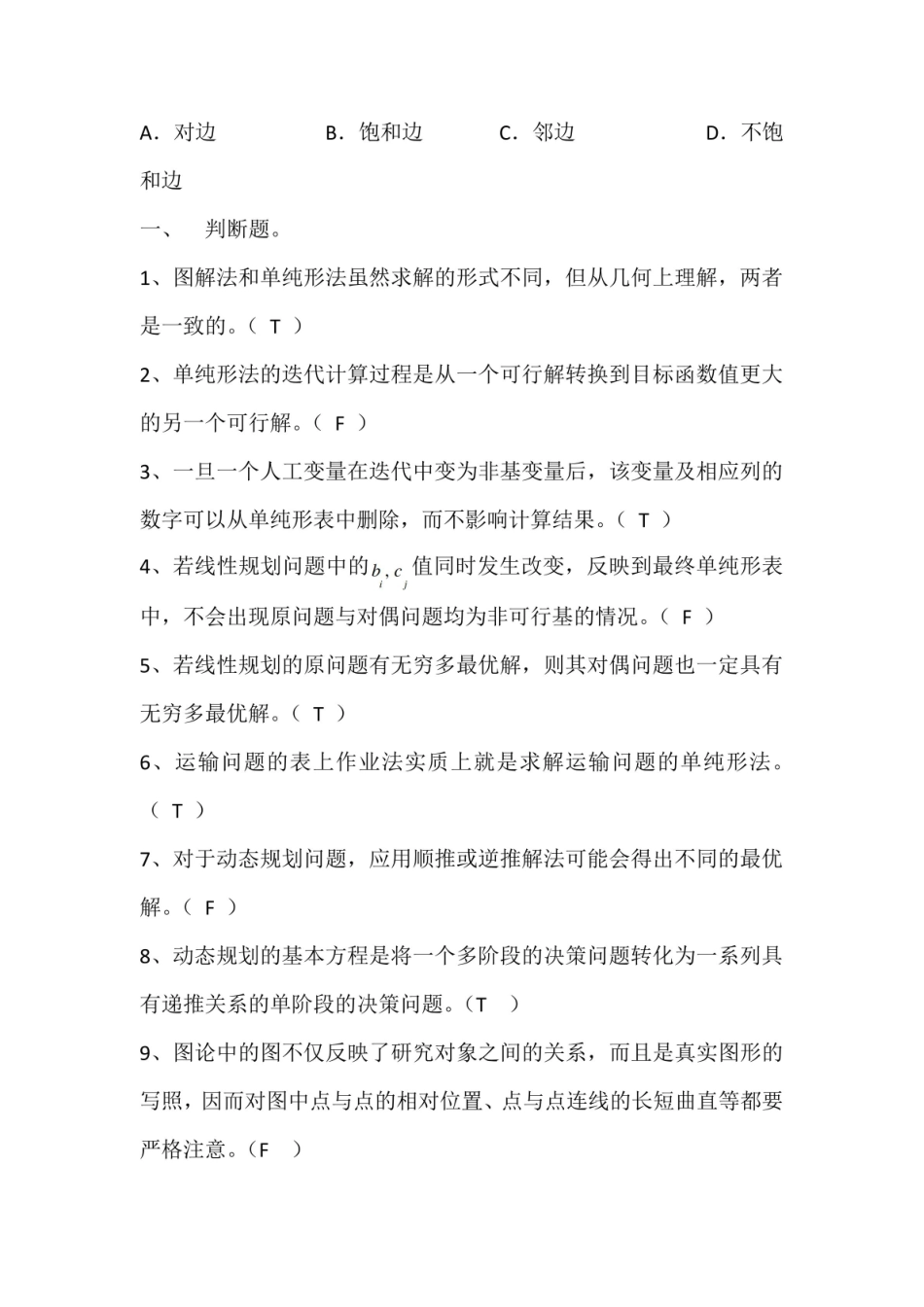 --管理运筹学期末考试试题及答案.pdf_第3页