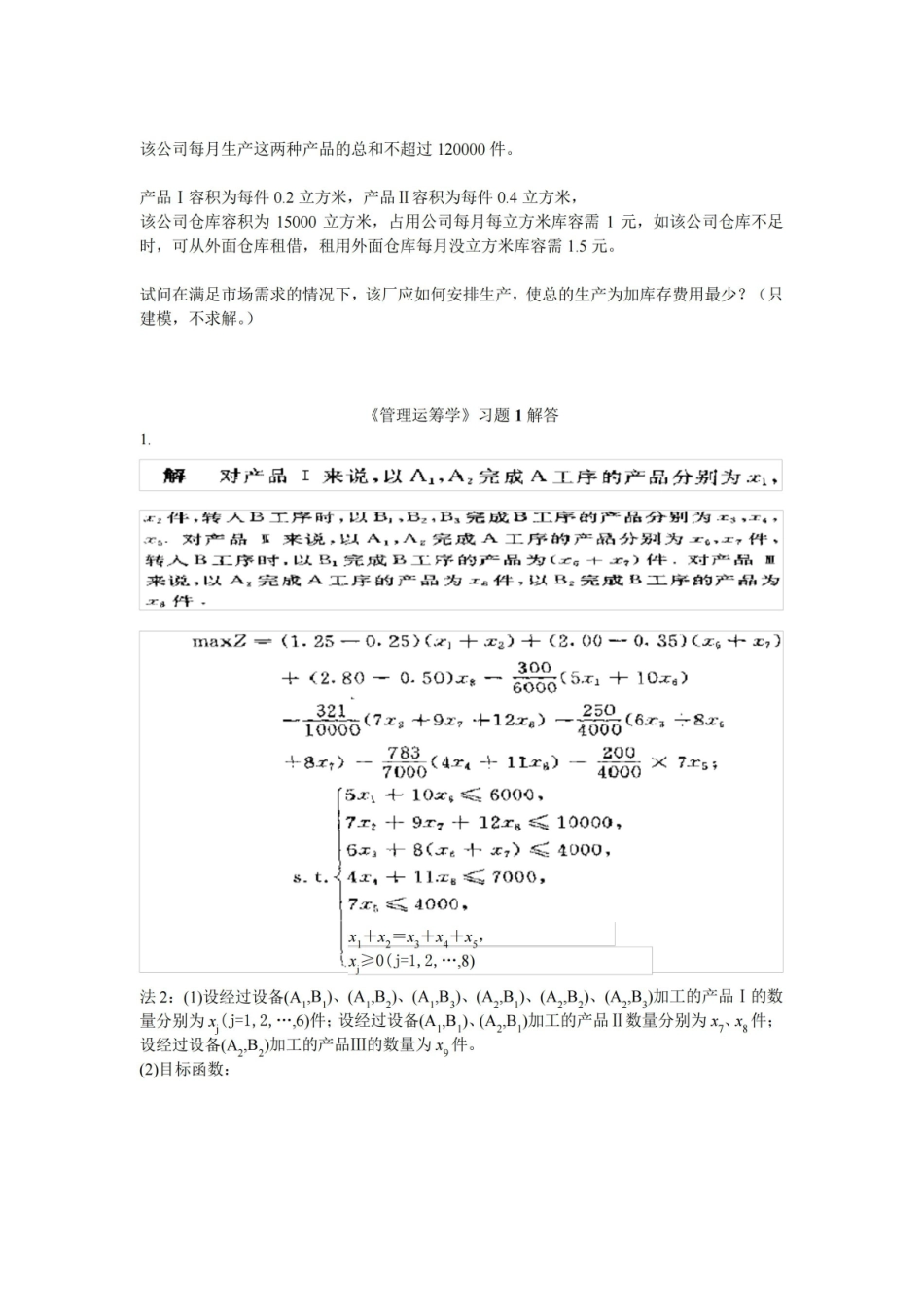 管理运筹学习题1解答.pdf_第2页