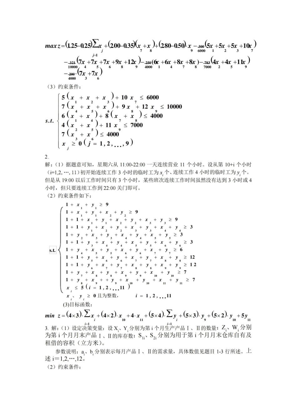 管理运筹学习题1解答.pdf_第3页