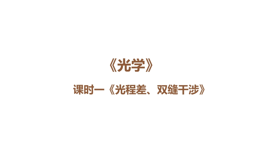 光学答案君课件版.pdf_第1页