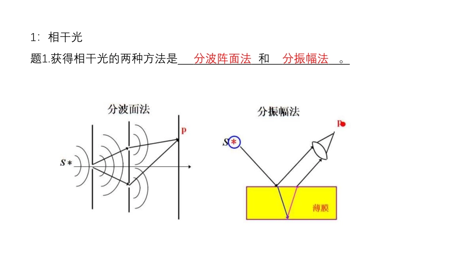 光学答案君课件版.pdf_第3页