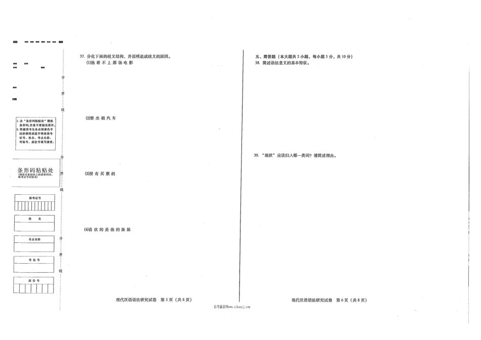 广东省2016年7月自考《00821现代汉语语法研究》试题及答案.pdf_第3页