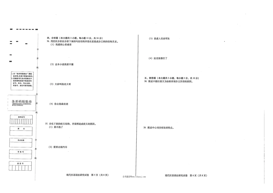广东省2017年1月自考《00821现代汉语语法研究》试题及答案.pdf_第3页