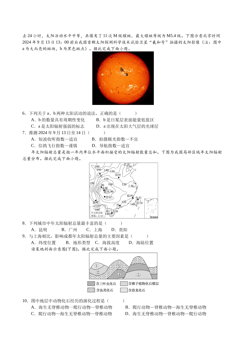 广东省多校联考2025-2026学年高一上学期10月阶段联考地理试卷.docx_第2页
