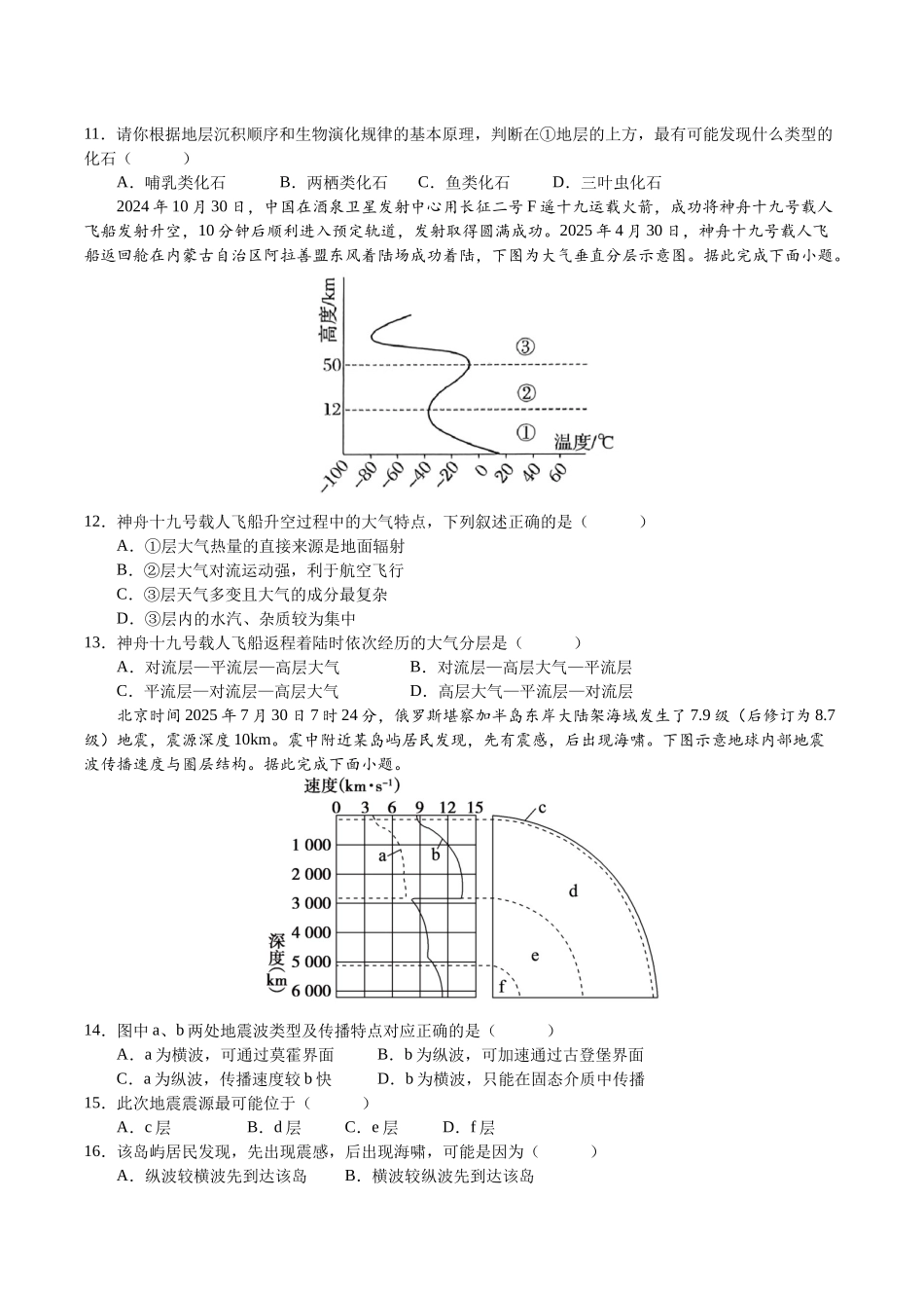 广东省多校联考2025-2026学年高一上学期10月阶段联考地理试卷.docx_第3页