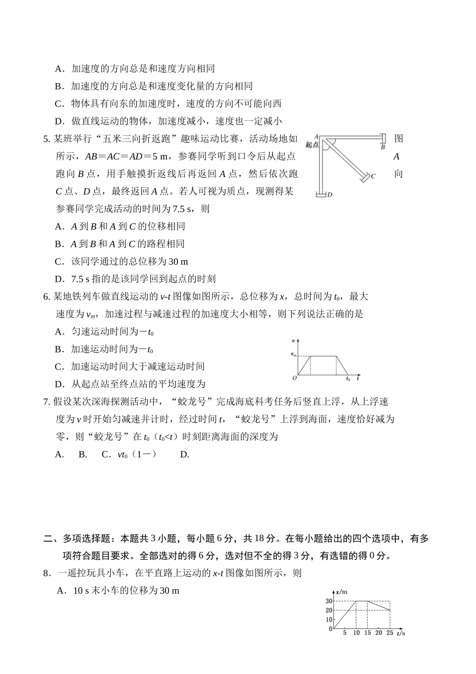 广东省多校联考2025-2026学年高一上学期10月阶段联考物理试卷.docx_第2页