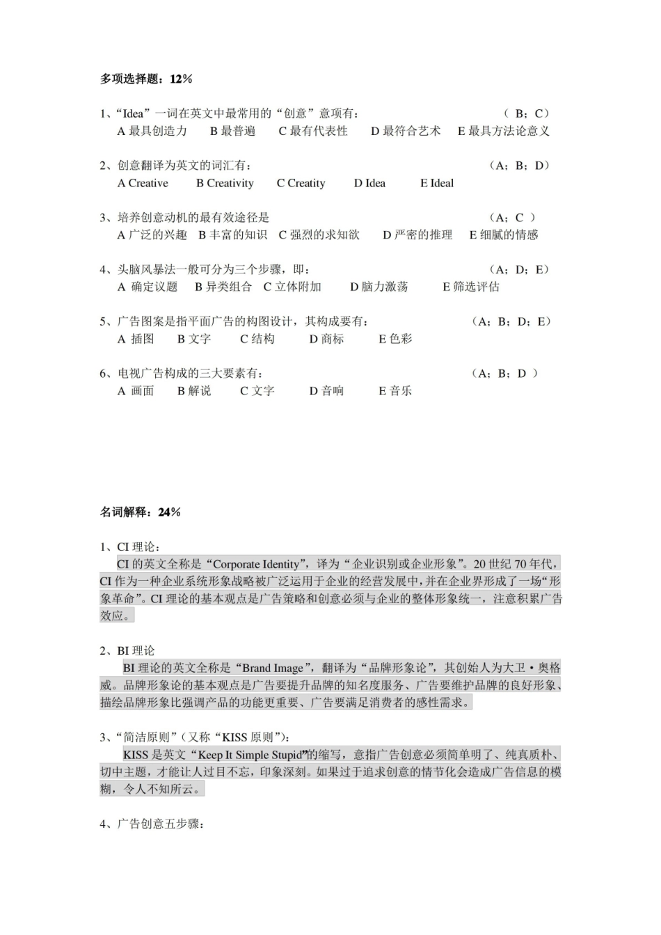 广告创意试卷(A)答卷.pdf_第2页