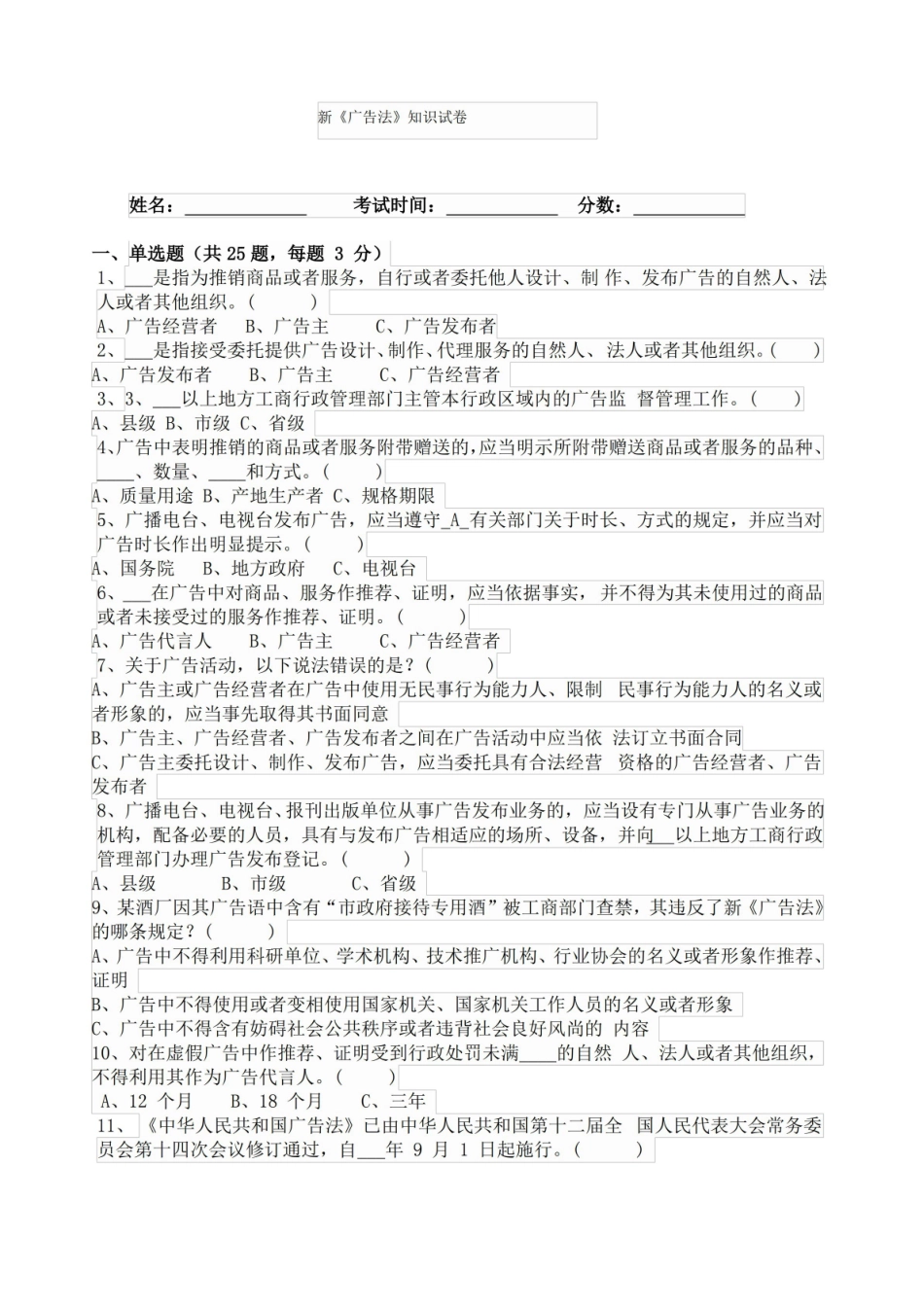 广告法试卷及答案.pdf_第1页