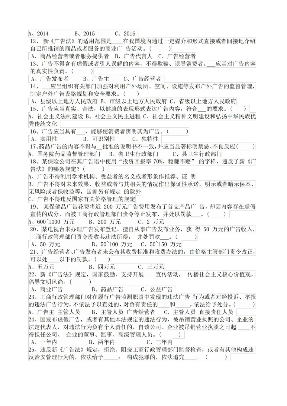 广告法试卷及答案.pdf_第2页